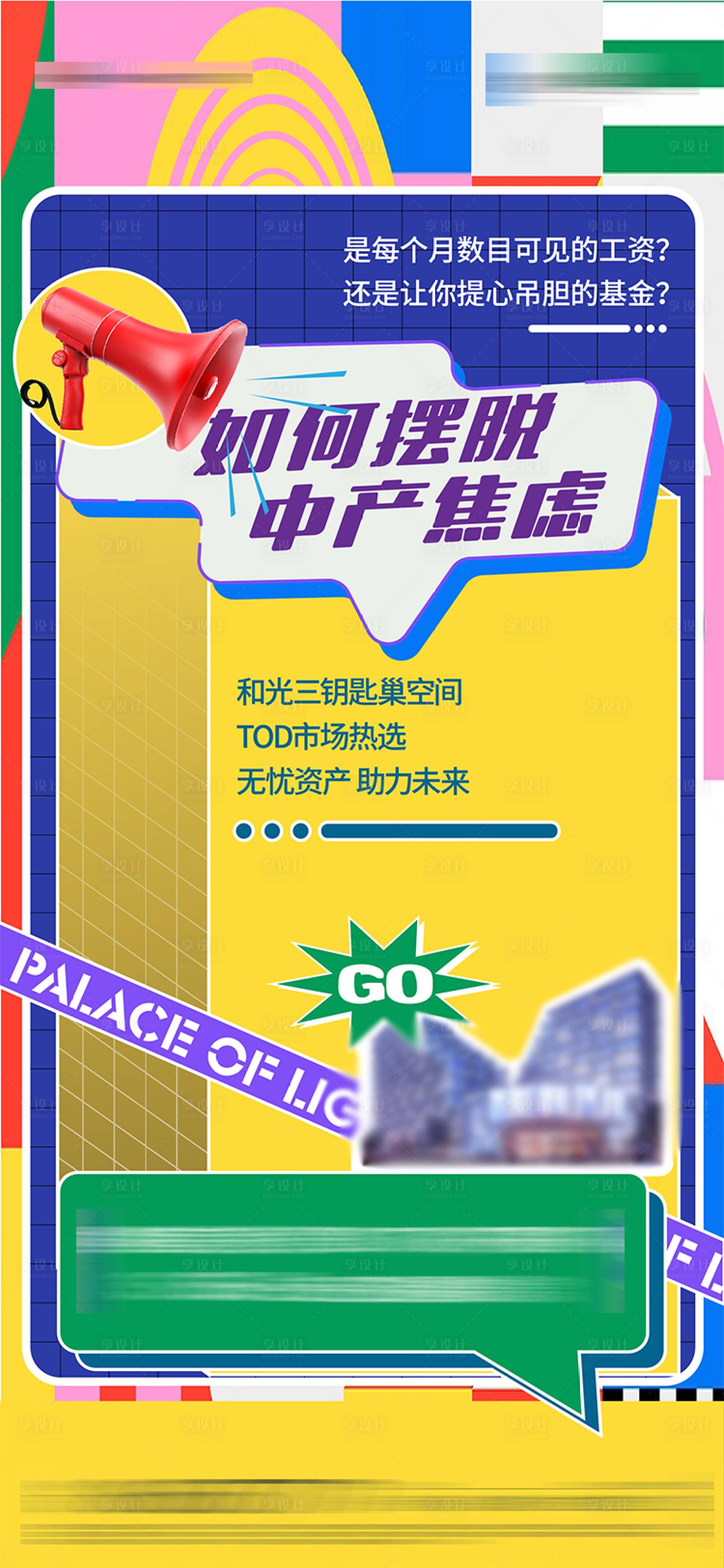 源文件下载【地产投资海报】编号：21830006827751791