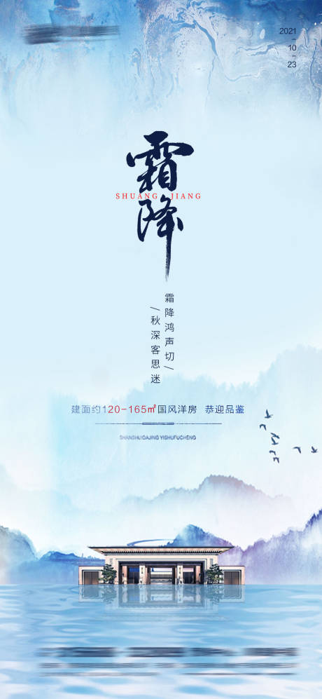 源文件下载【享设计】搜索编号：27250006826414825【霜降海报】