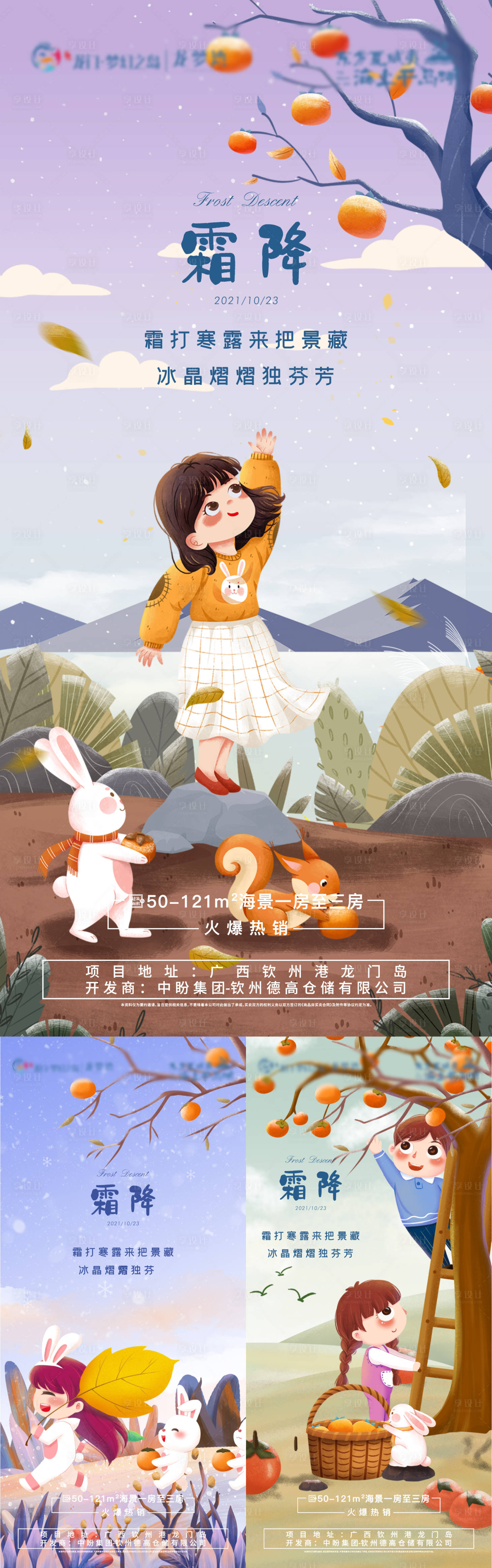 源文件下載【享設計】搜索編號：45180006939551043【霜降節氣海報】