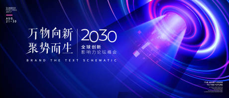 源文件下载【科技类峰会主视觉】编号：25060006815869216