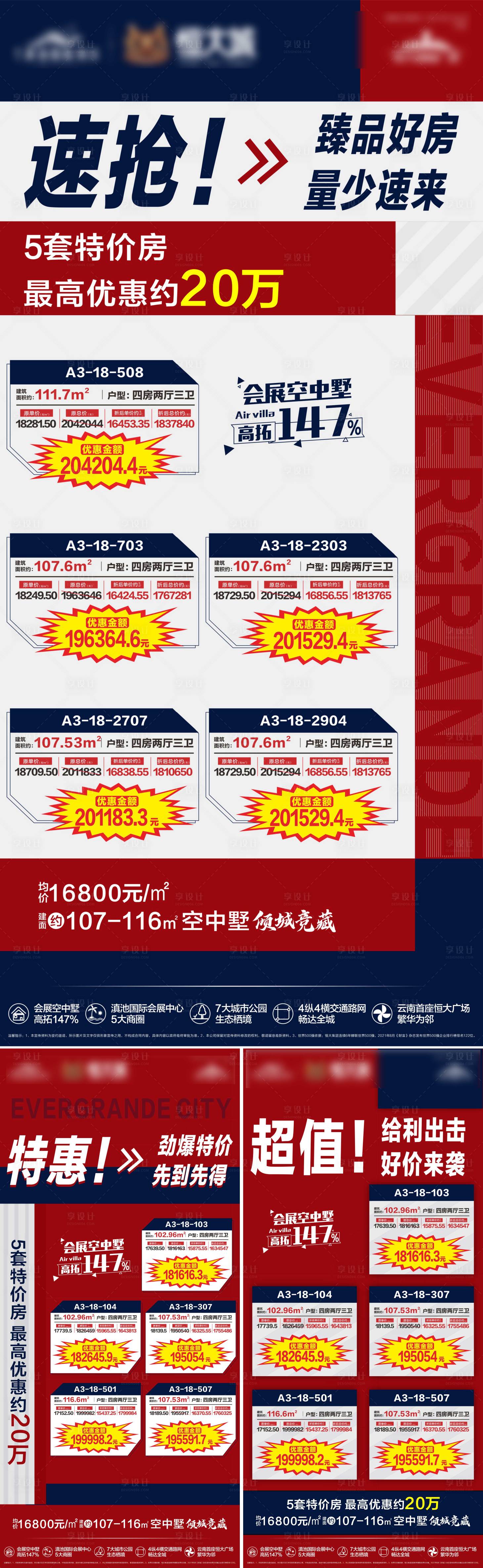 源文件下载【特价房】编号：44990006756004261