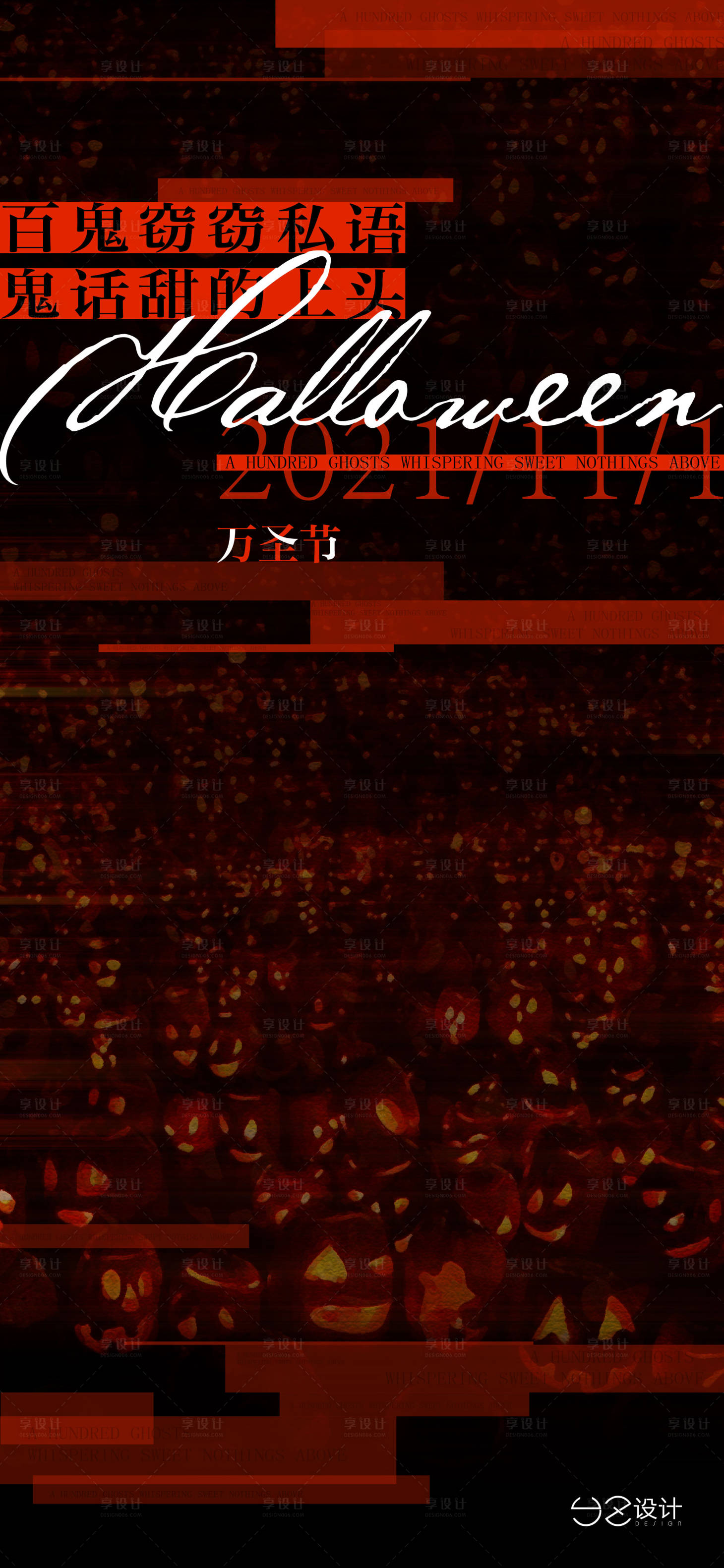 源文件下载【享设计】搜索编号：45860007049196847【地产万圣节】