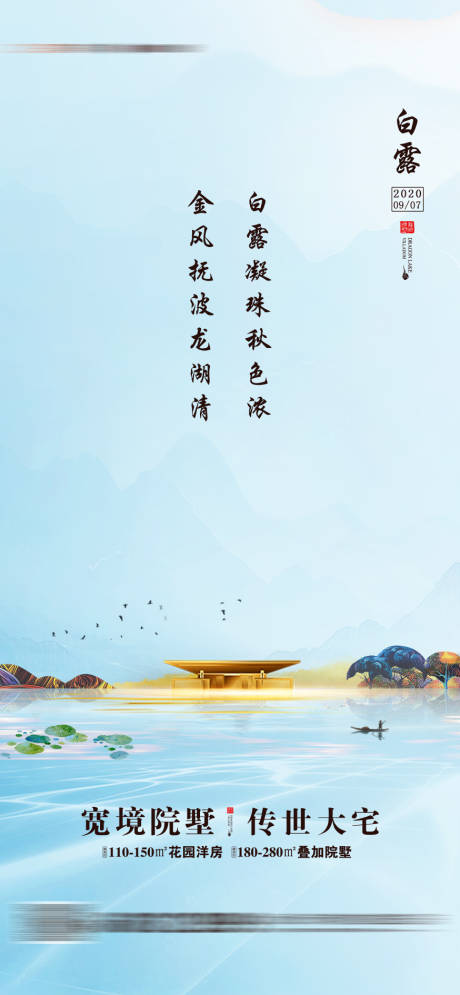 源文件下载【白露节气海报】编号：85870006791963788