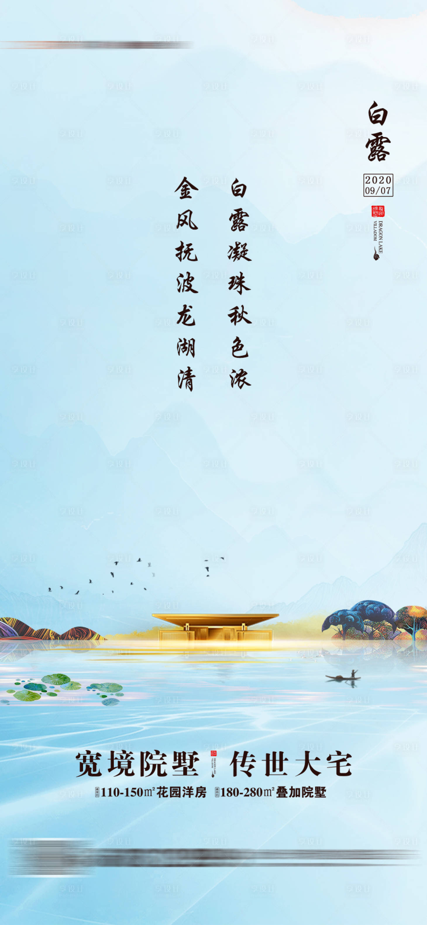 源文件下載【享設(shè)計(jì)】搜索編號(hào)：85870006791963788【白露節(jié)氣海報(bào)】