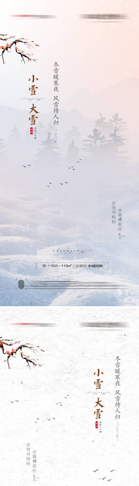 源文件下载【小雪大雪节气海报】编号：60090007019008884
