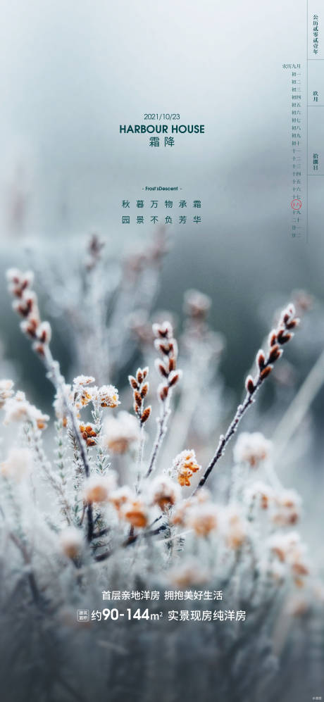 源文件下载【霜降节气海报】编号：79850006942059282