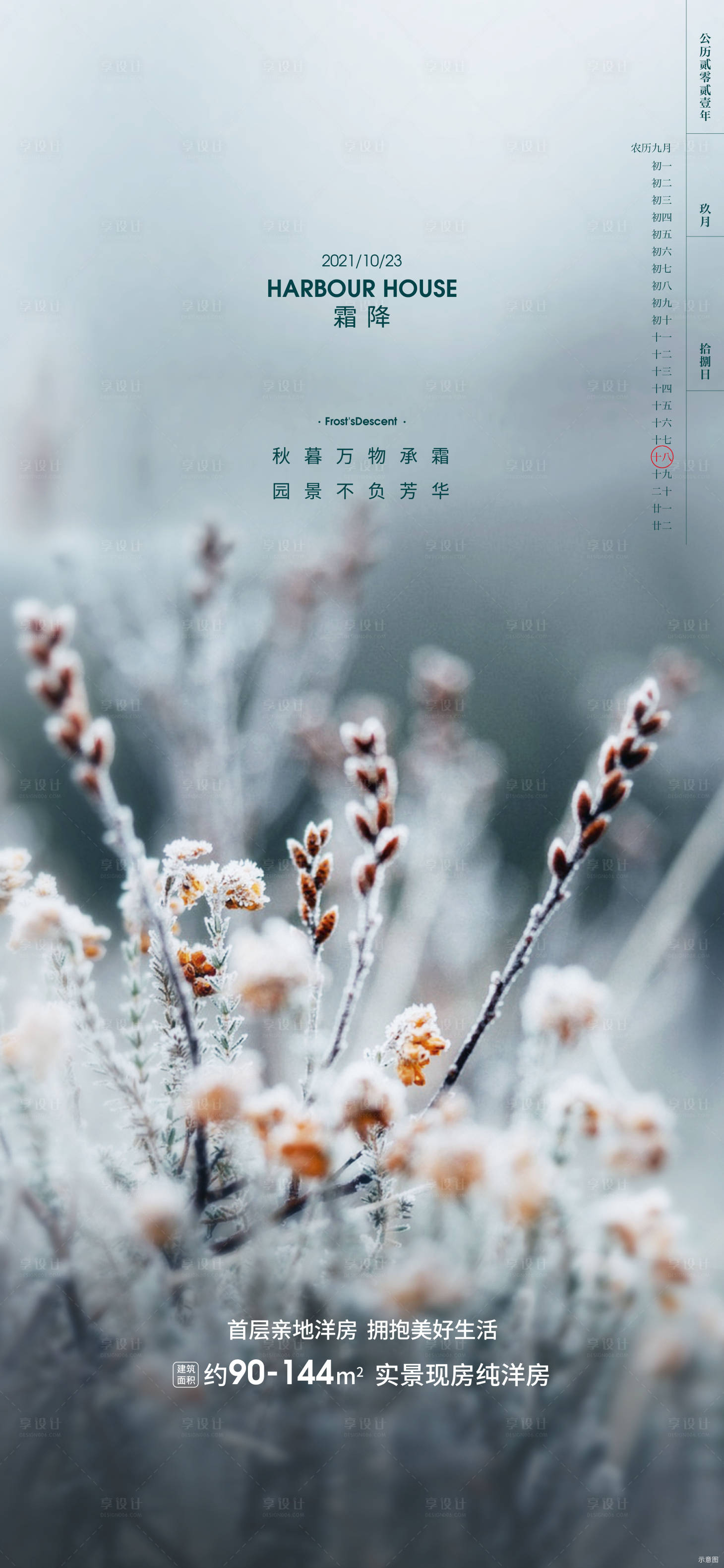 源文件下载【享设计】搜索编号：79850006942059282【霜降节气海报】