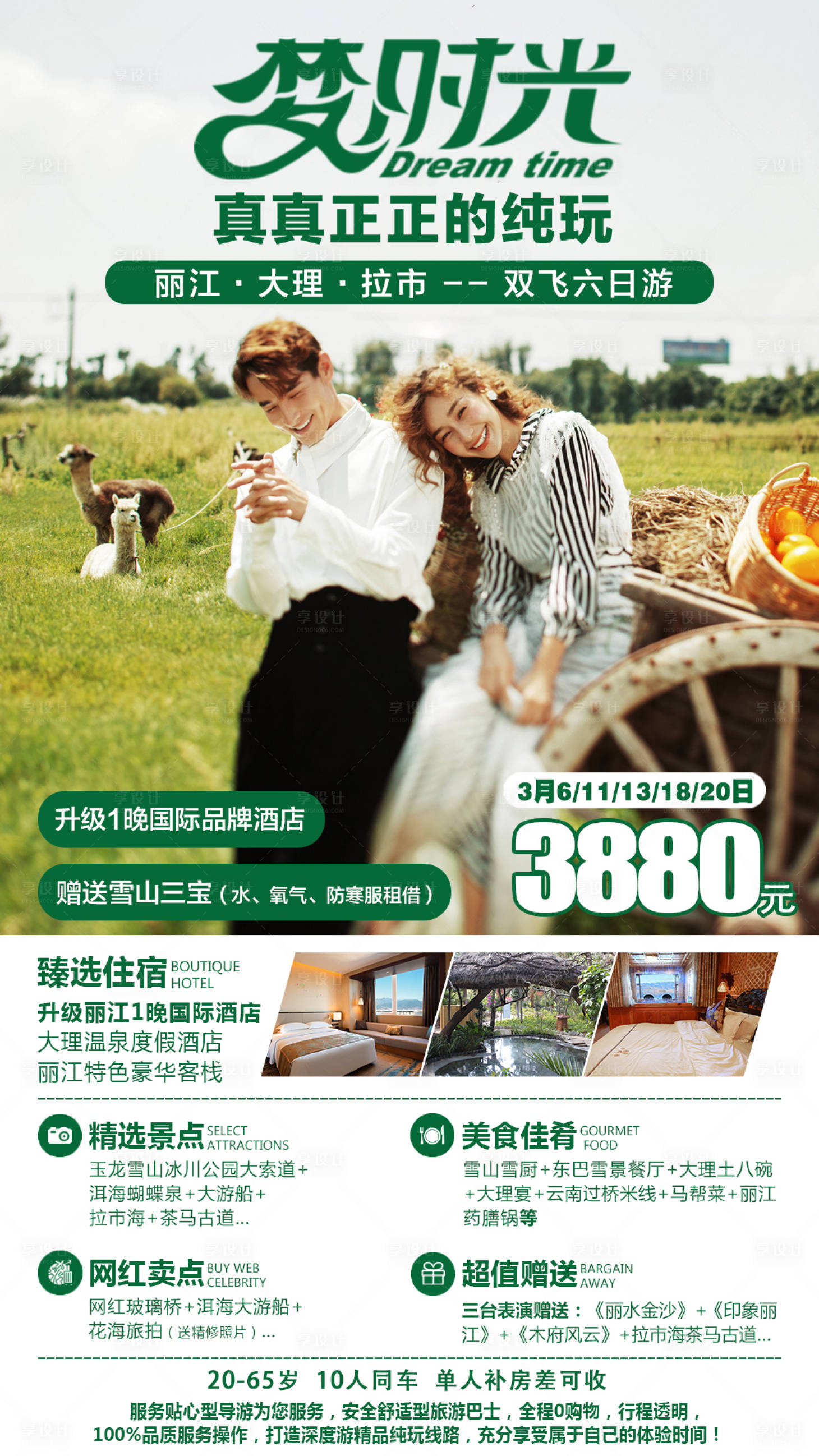 源文件下载【云南昆明丽江旅游海报 】编号：59560007035466493