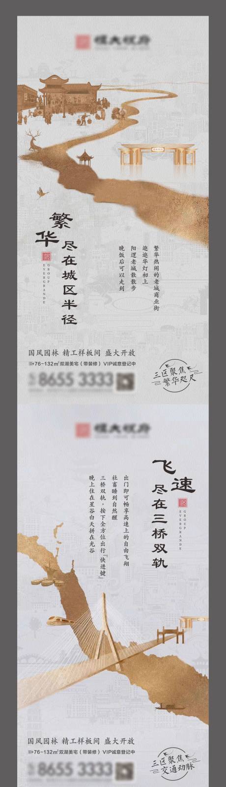 源文件下载【地产区域价值点系列海报】编号：11830006832926146