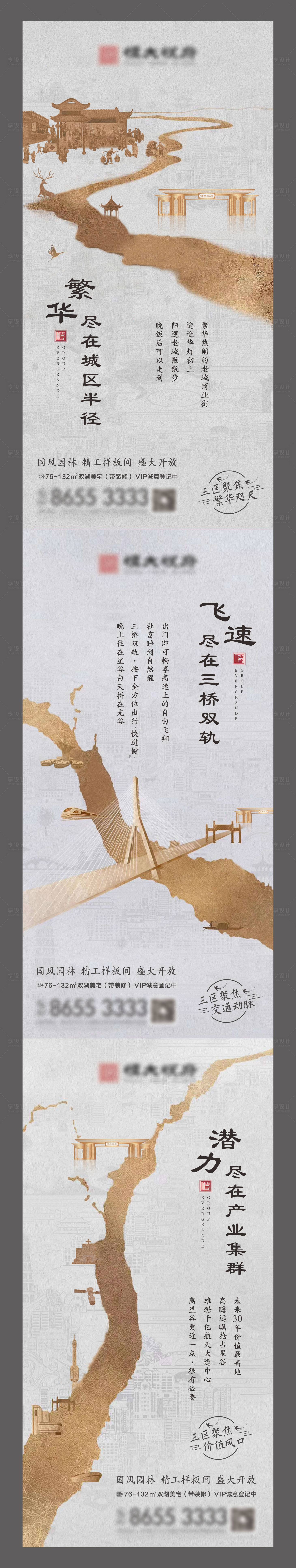 源文件下載【享設(shè)計(jì)】搜索編號(hào)：11830006832926146【地產(chǎn)區(qū)域價(jià)值點(diǎn)系列海報(bào)】
