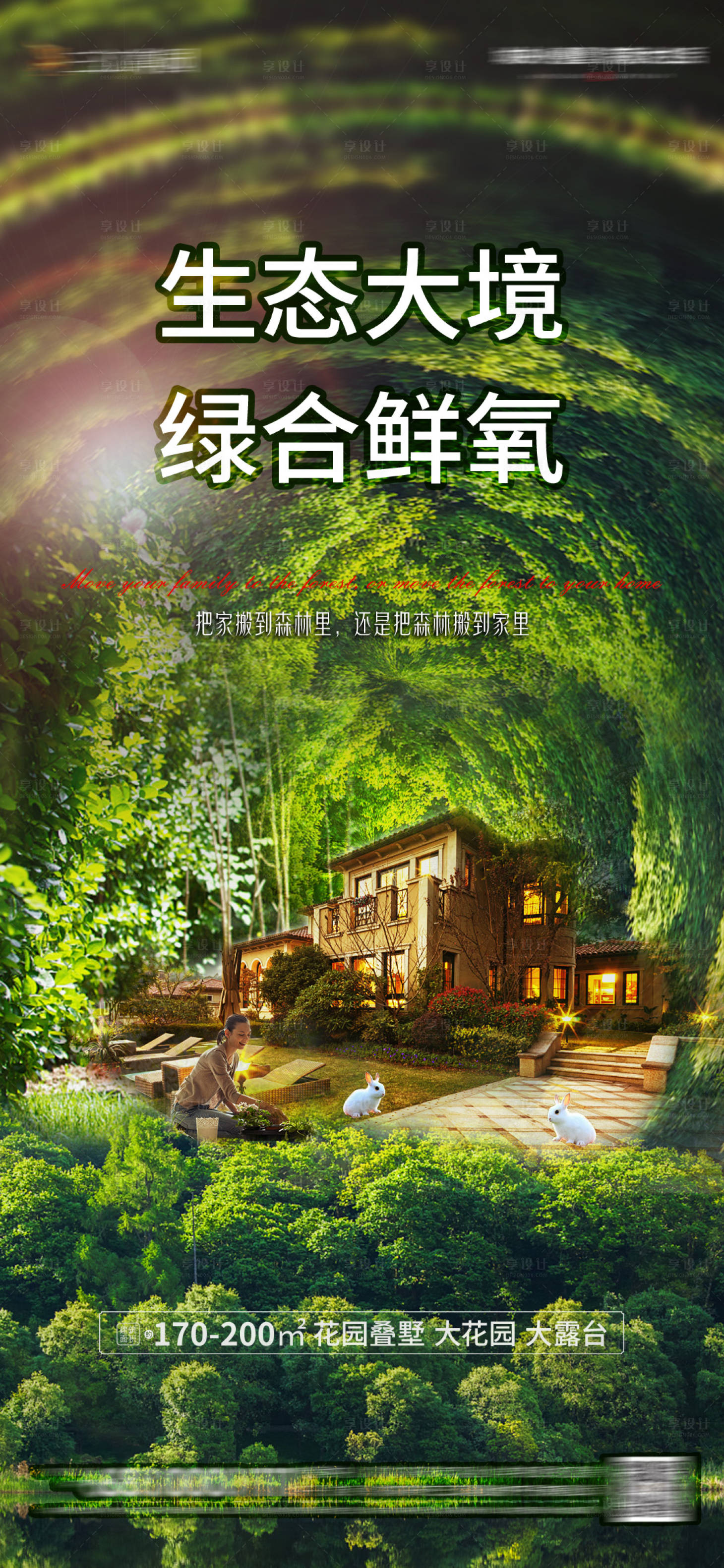 源文件下載【享設計】搜索編號：39050006701058329【綠色生態房地產海報】