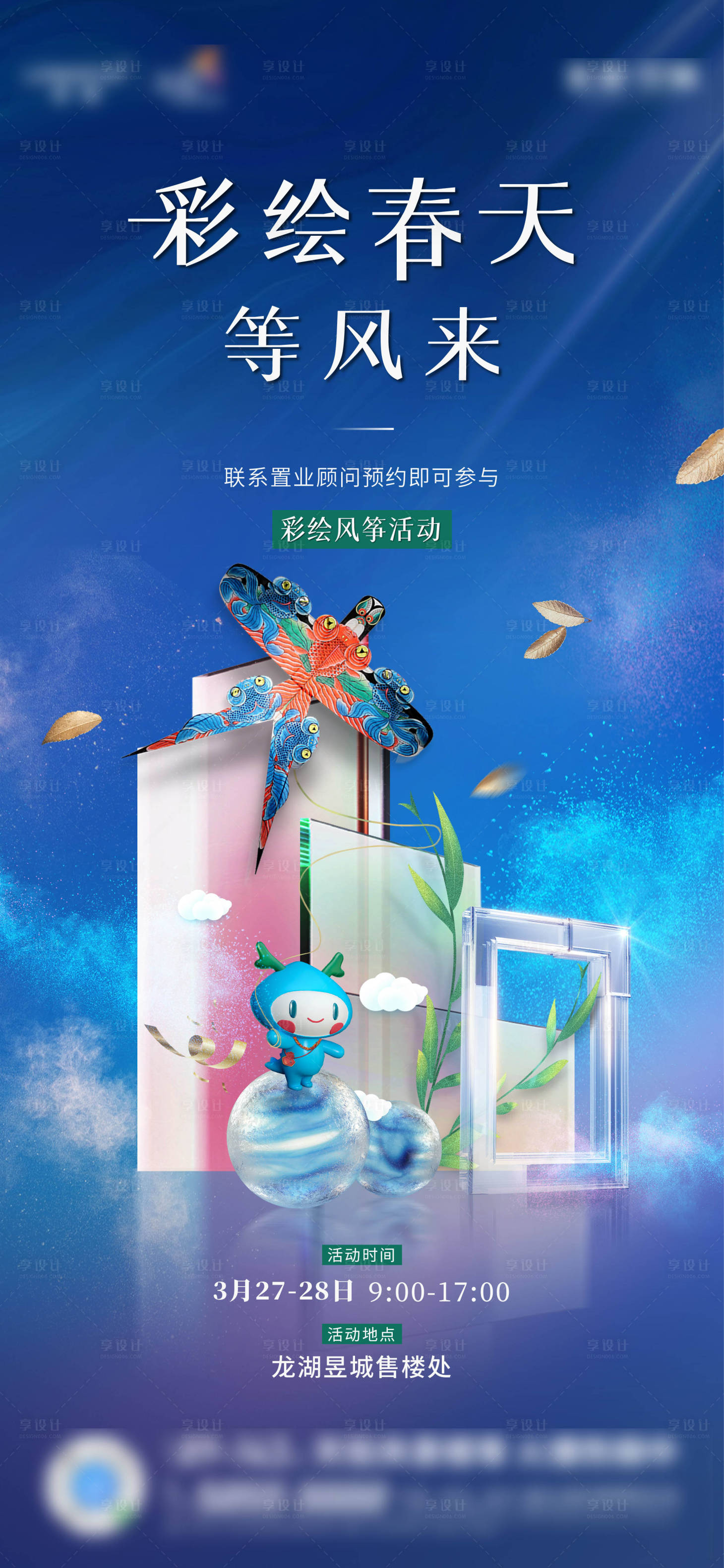 源文件下载【花艺风筝活动海报】编号：26140006898717415