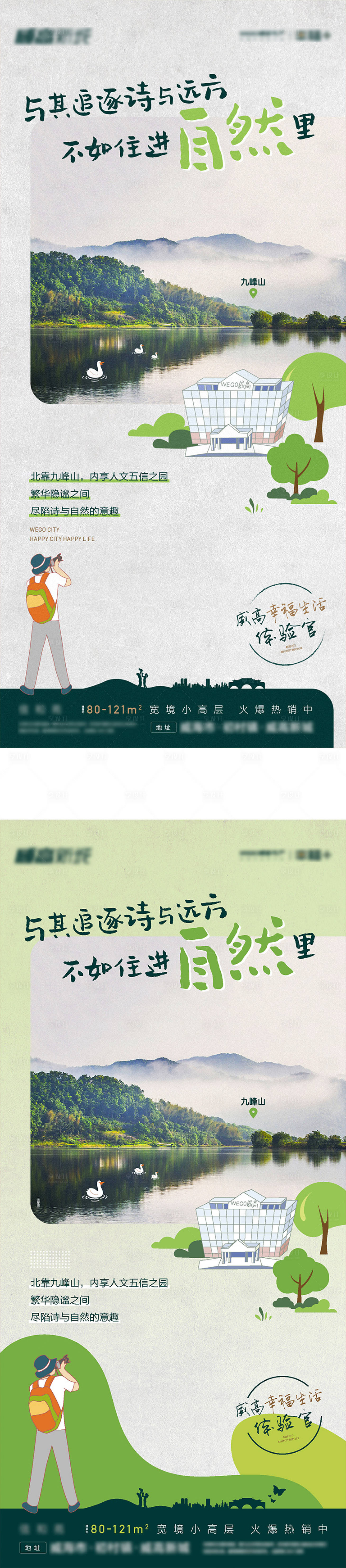 源文件下載【享設計】搜索編號：95240006876387619【綠色地產景觀形象】
