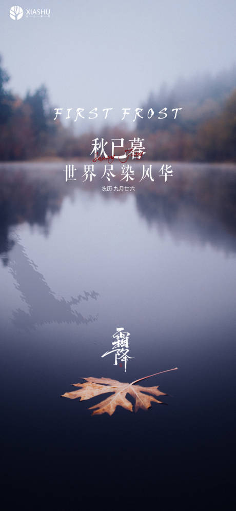 源文件下载【霜降海报】编号：36310006925746146