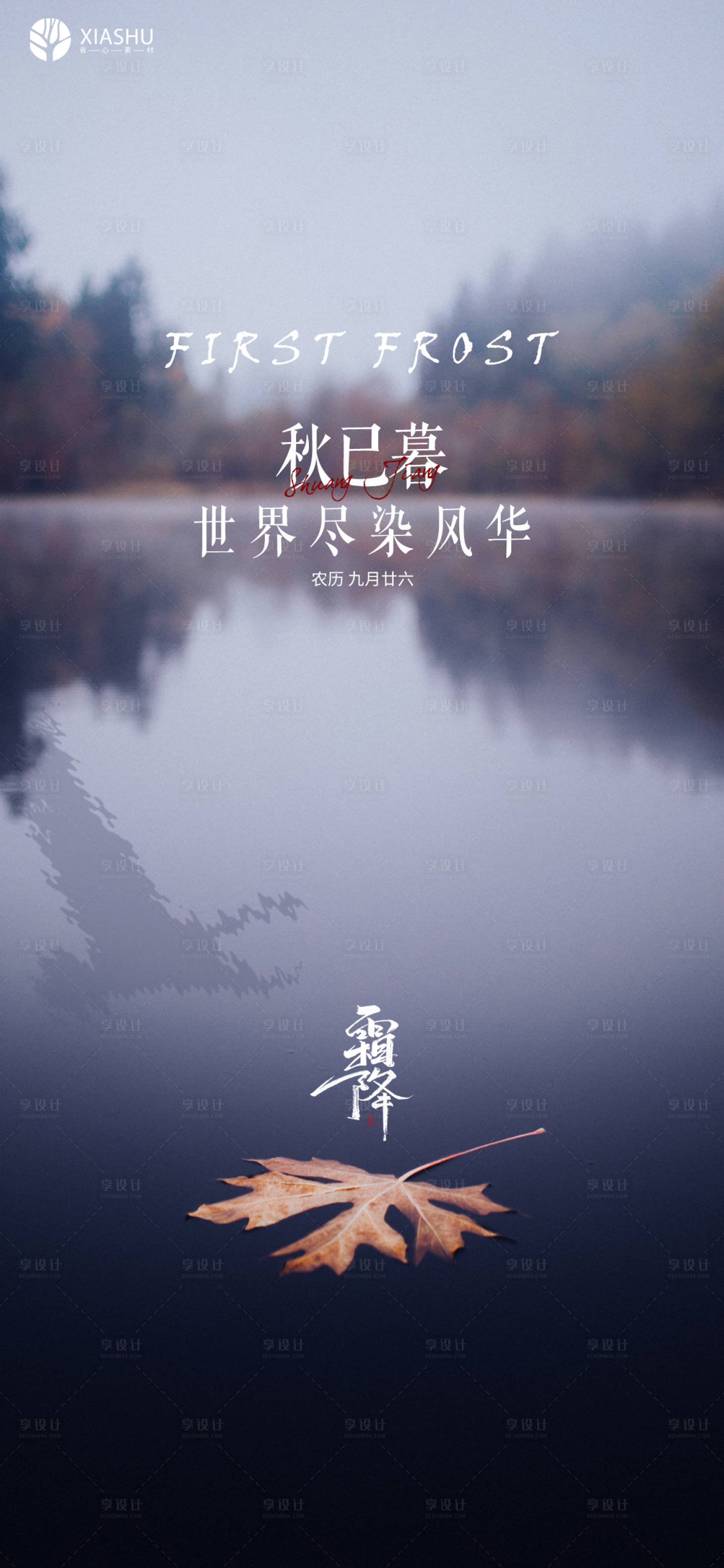 源文件下载【霜降海报】编号：36310006925746146