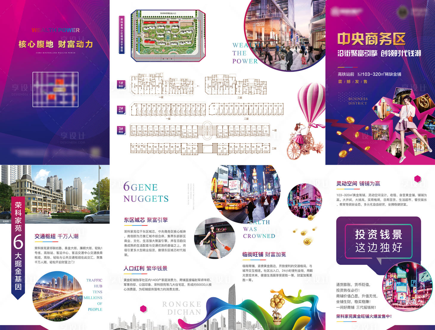 源文件下载【享设计】搜索编号：91800006888634104【地产商业折页】