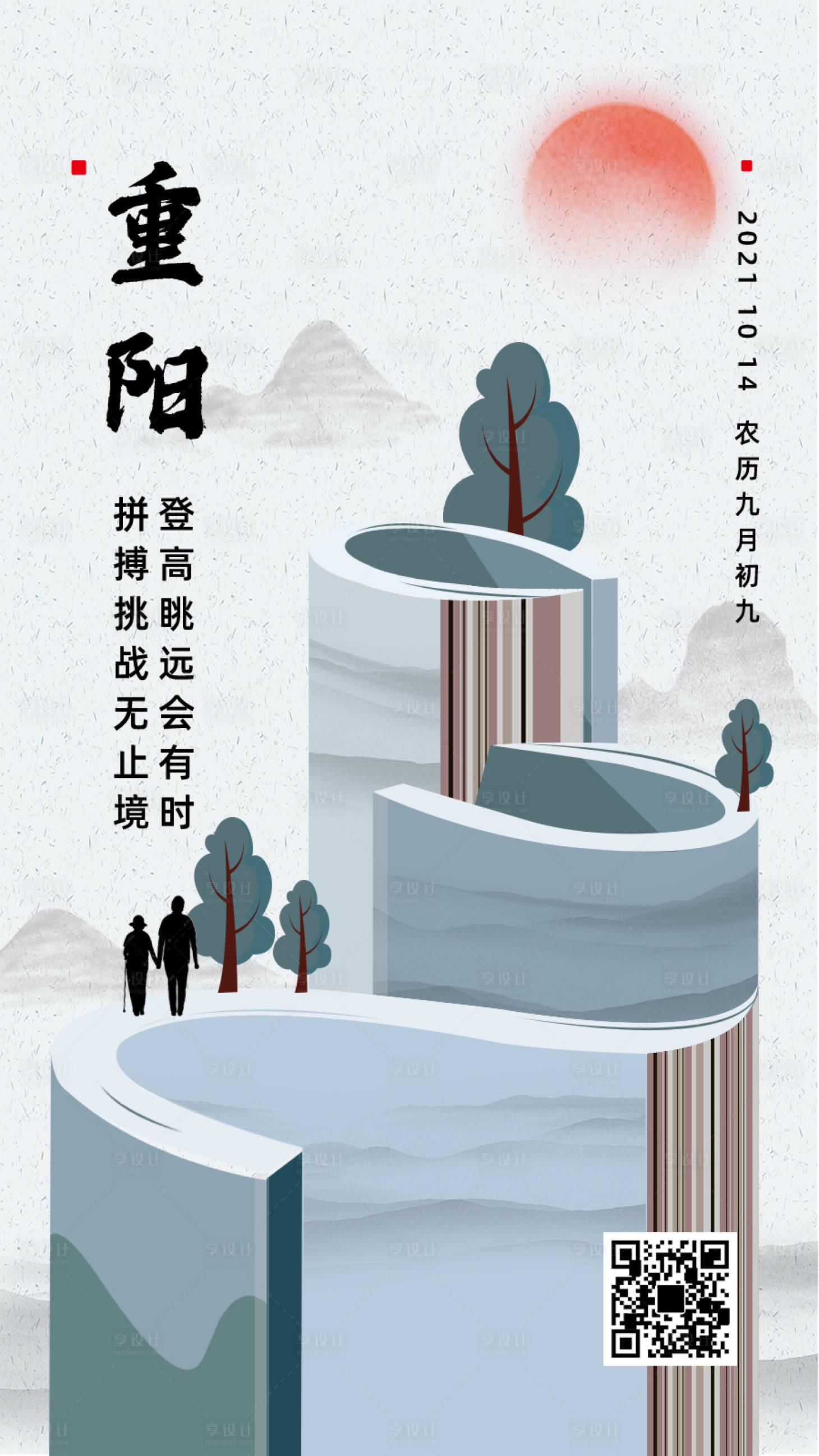 源文件下載【享設(shè)計(jì)】搜索編號：25190006964129718【重陽節(jié)節(jié)日移動端海報】