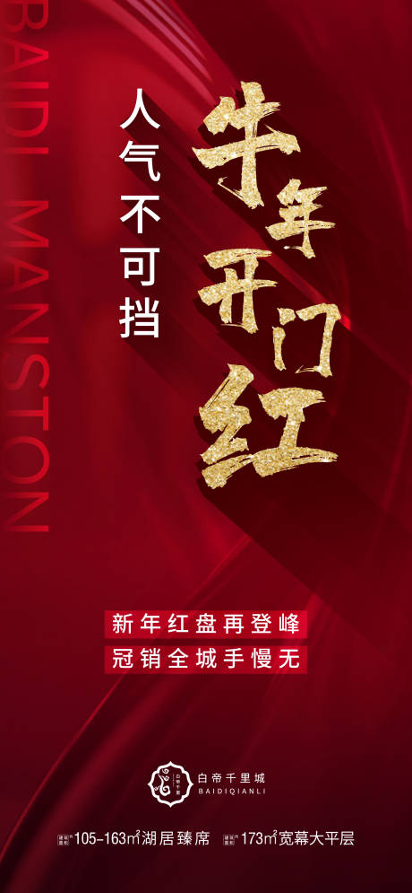 源文件下载【地产热销海报】编号：79720006797408420