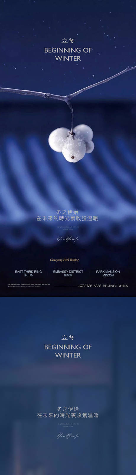 源文件下載【享設(shè)計】搜索編號：60570006977894289【立冬節(jié)氣海報】