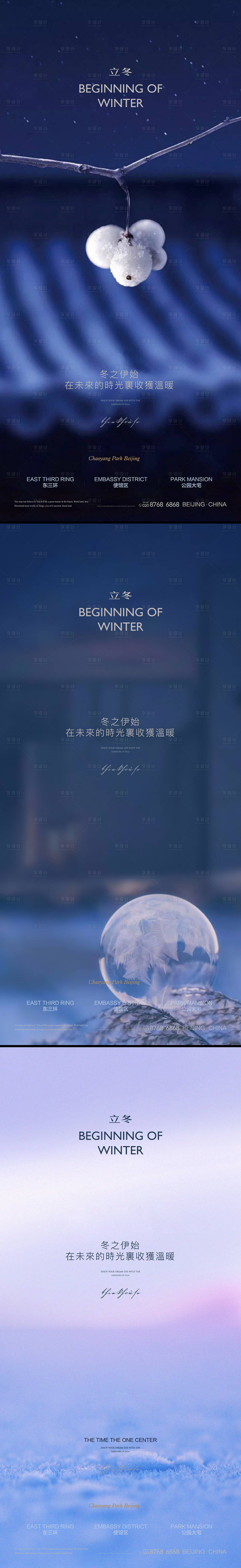 源文件下載【享設計】搜索編號：60570006977894289【立冬節氣海報】