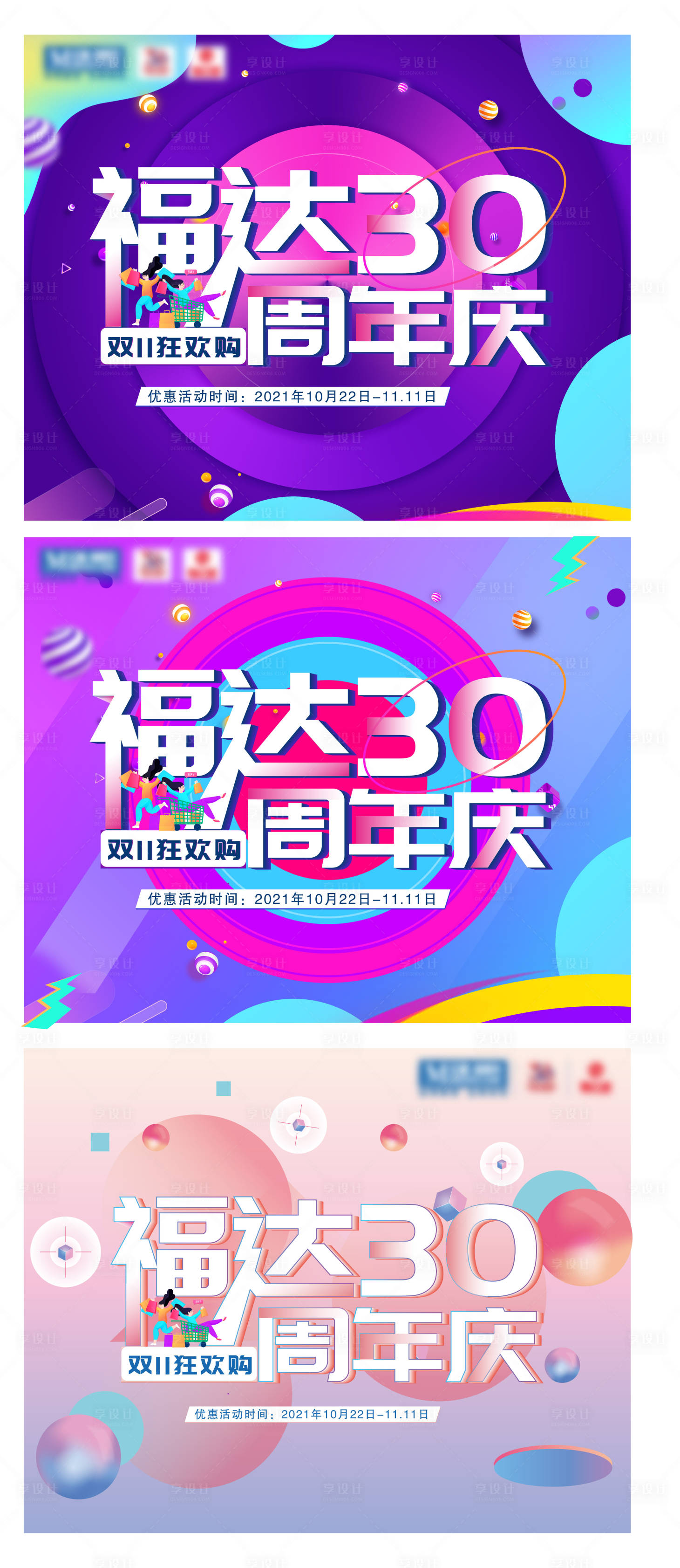 源文件下载【享设计】搜索编号：65200006773582925【30周年庆】