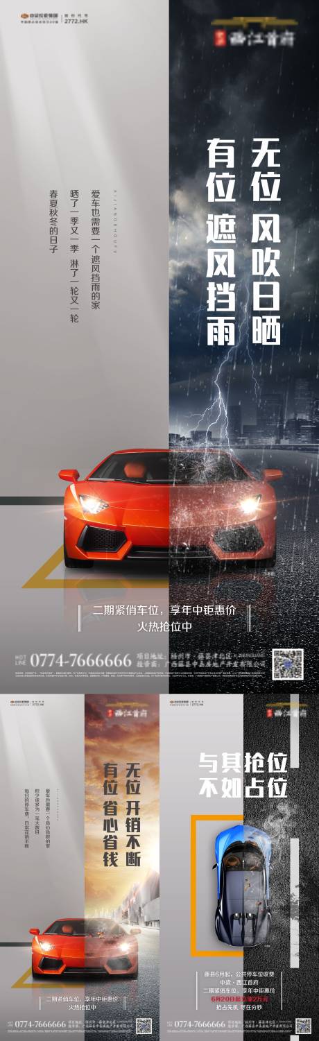 源文件下载【房地产车位对比价值点系列海报】编号：97900006919117013
