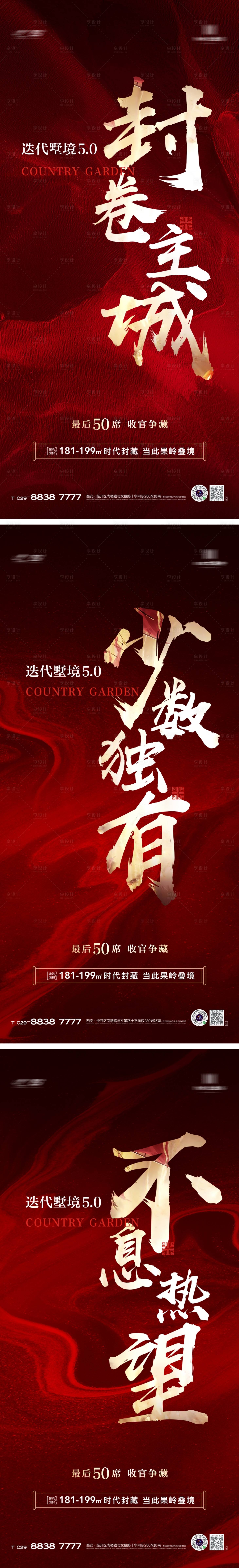 源文件下载【别墅收官海报】编号：12070006784058600