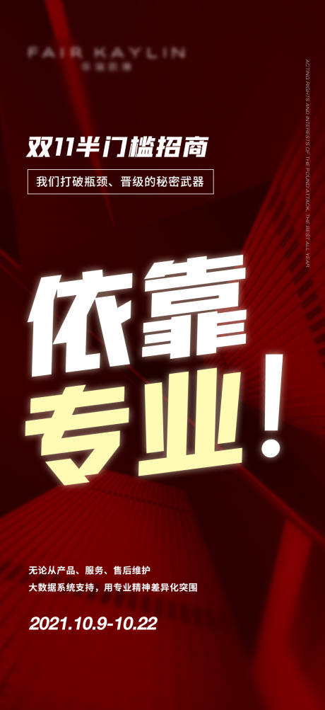 源文件下载【享设计】搜索编号：79520006909263523【双11半门槛招商海报】