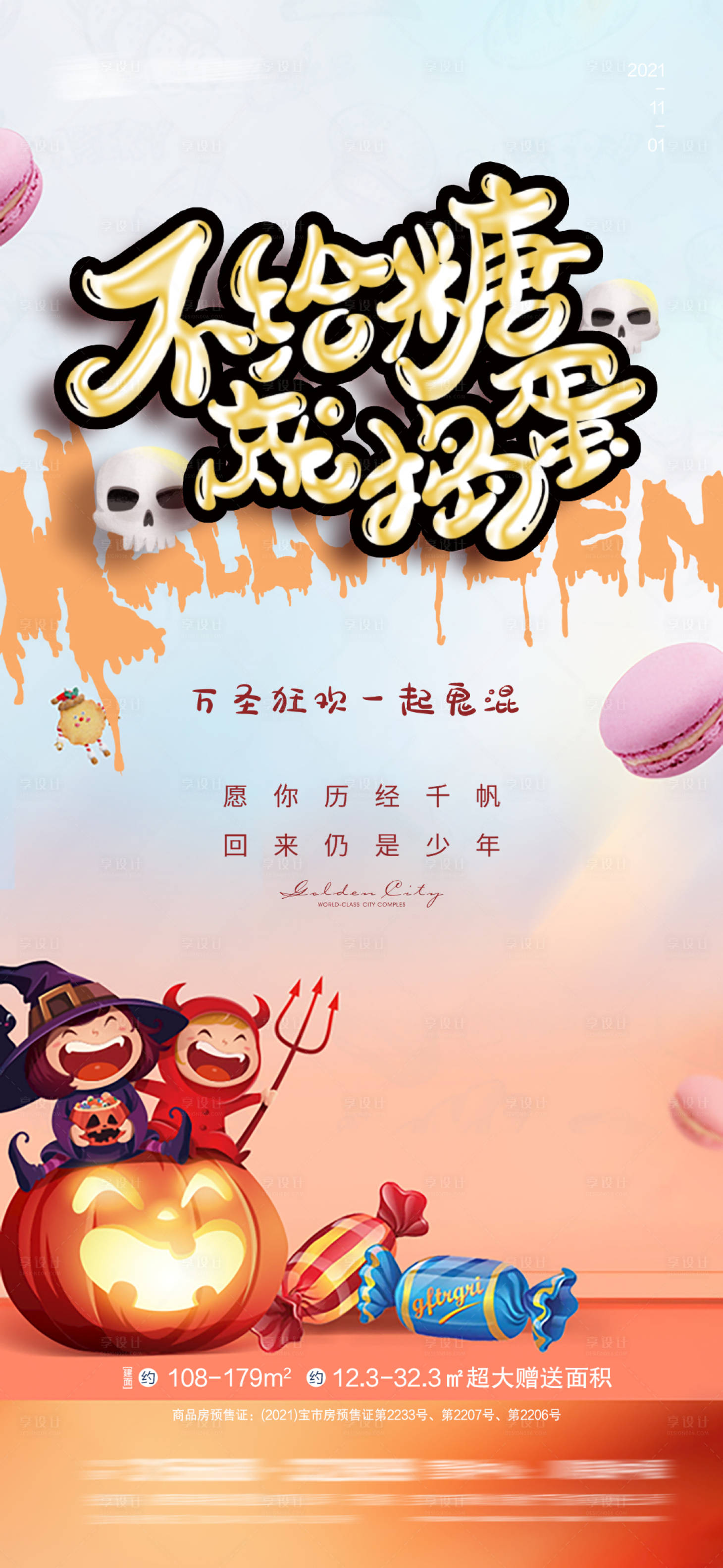 源文件下载【万圣节海报】编号：67540006898356920
