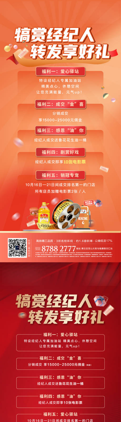 源文件下载【地产全民营销经纪人系列海报】编号：30530006831925743