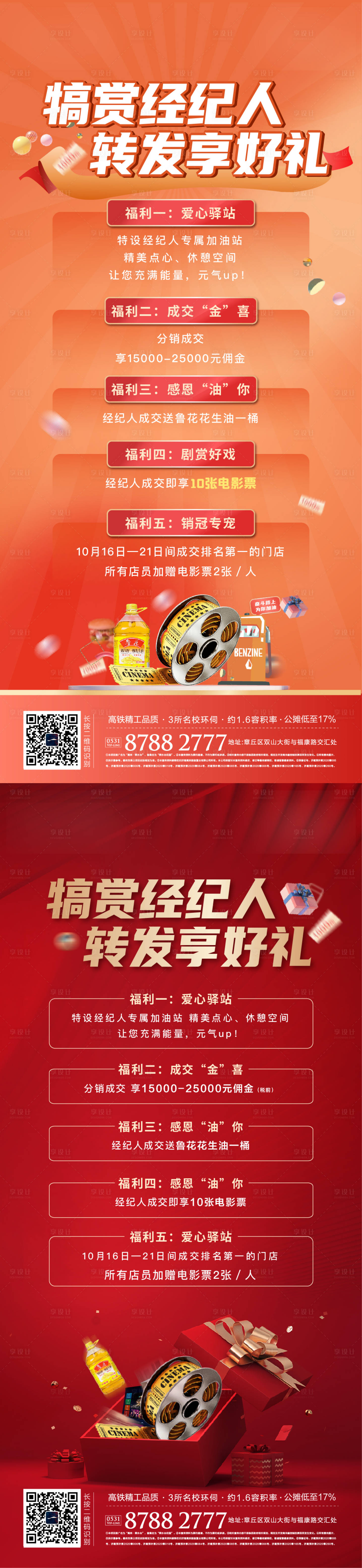 源文件下載【享設計】搜索編號：30530006831925743【地產全民營銷經紀人系列海報】