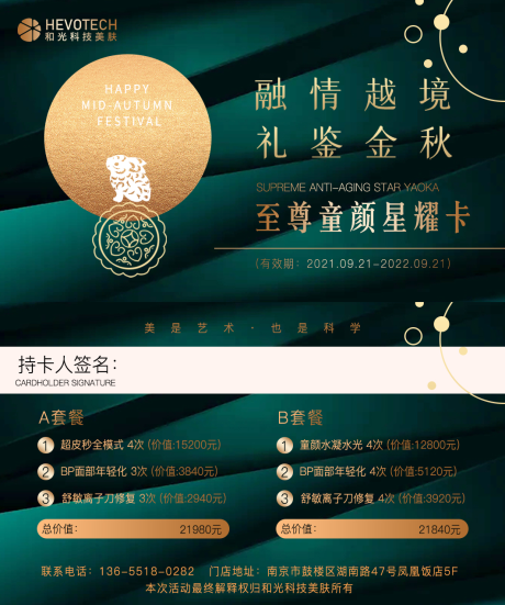 源文件下载【享设计】搜索编号：61050006923986550【医美中秋卡活动券】