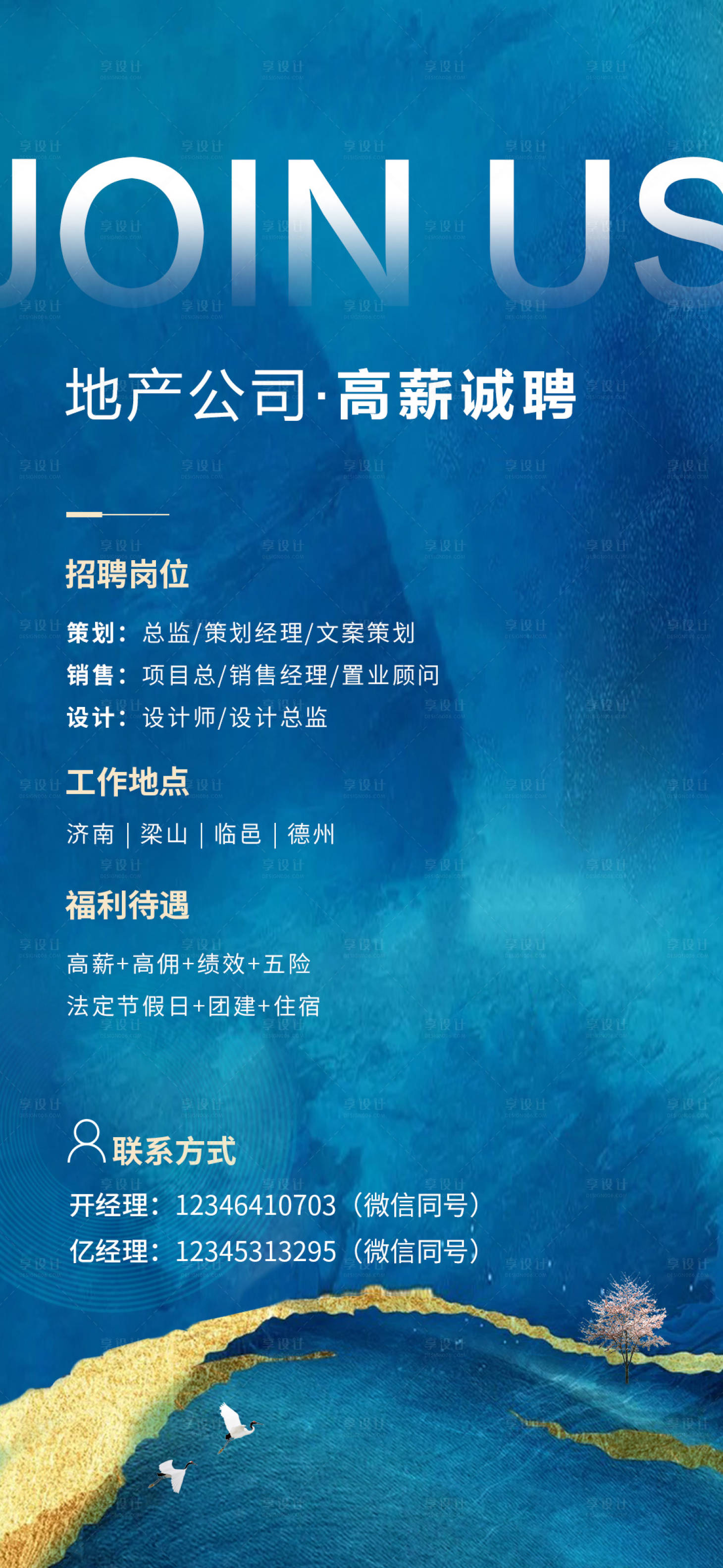 源文件下载【享设计】搜索编号：39550006749794718【地产招聘海报】