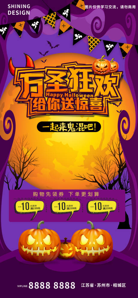 源文件下载【享设计】搜索编号：40290006802362014【万圣狂欢送惊喜宣传海报】
