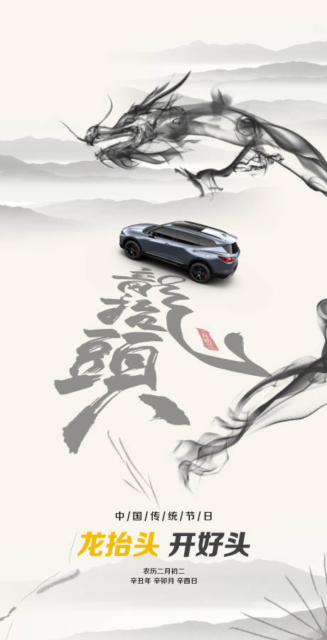 源文件下载【龙抬头二月二海报】编号：28490006840935076