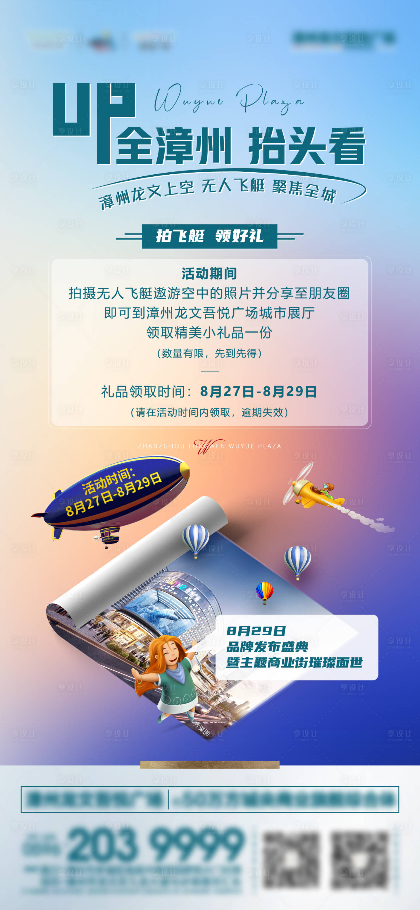 源文件下載【飛艇活動海報】編號：47450006752163459