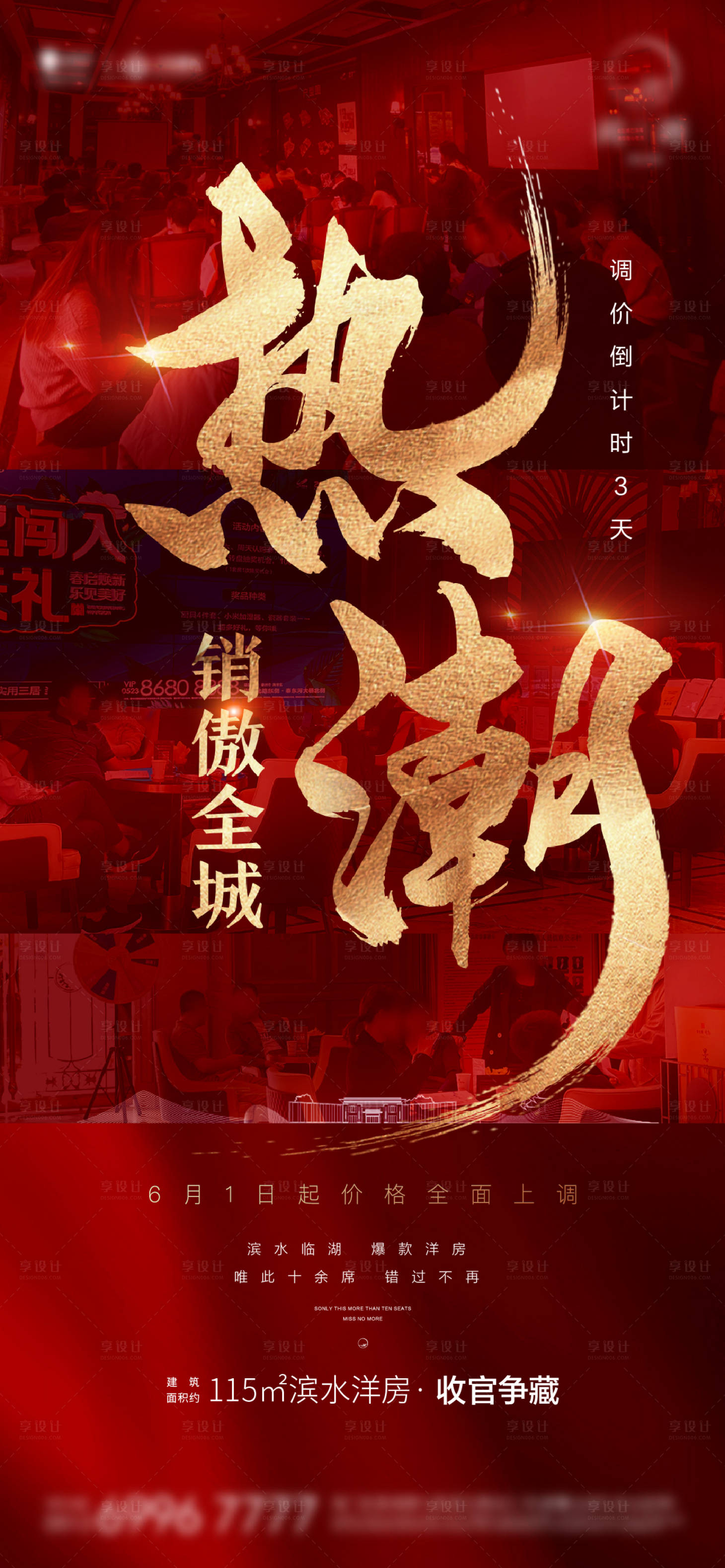 源文件下载【红金热销地产微信海报】编号：10750006900784266