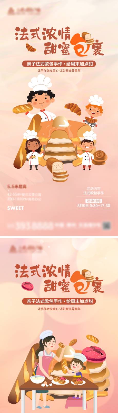源文件下载【享设计】搜索编号：44180006730011321【地产欧包糕点diy亲子活动海报】
