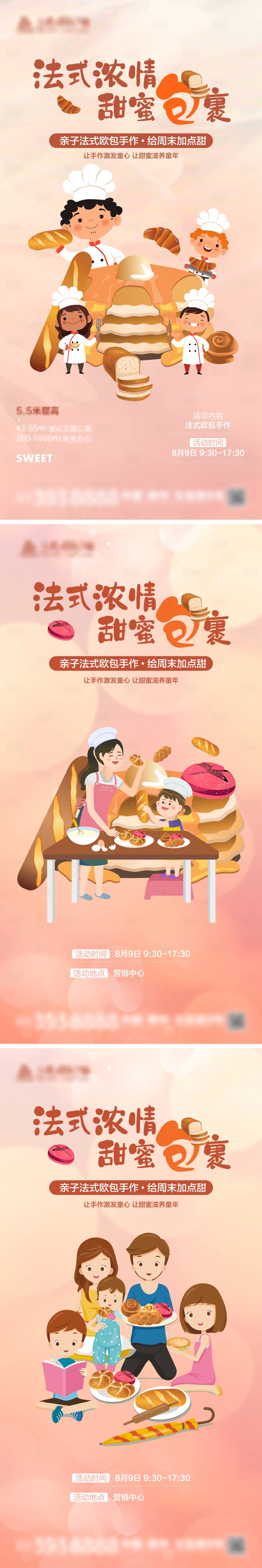 源文件下载【享设计】搜索编号：44180006730011321【地产欧包糕点diy亲子活动海报】