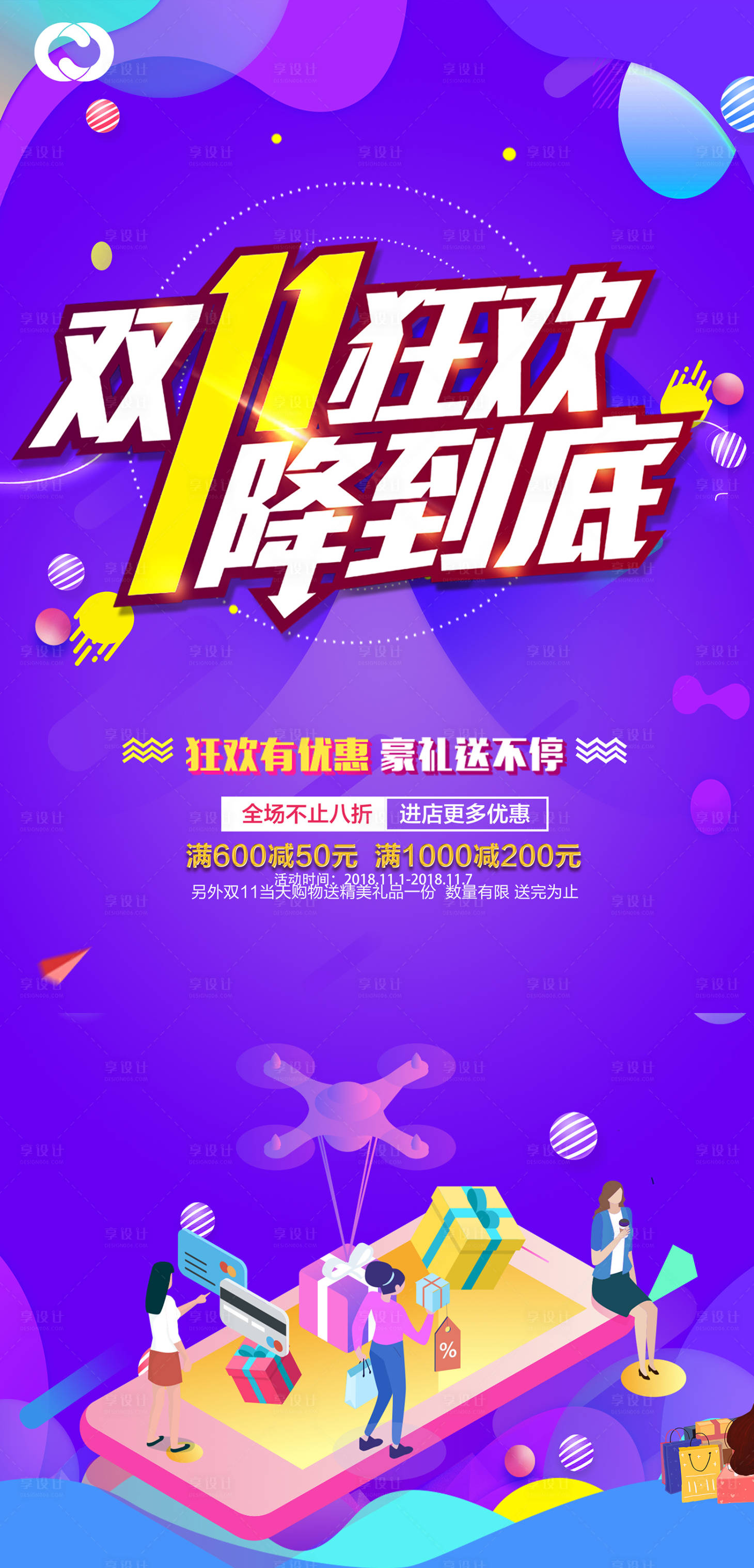 源文件下載【享設計】搜索編號：11860006834145407【雙十一嘉年華購物節海報】
