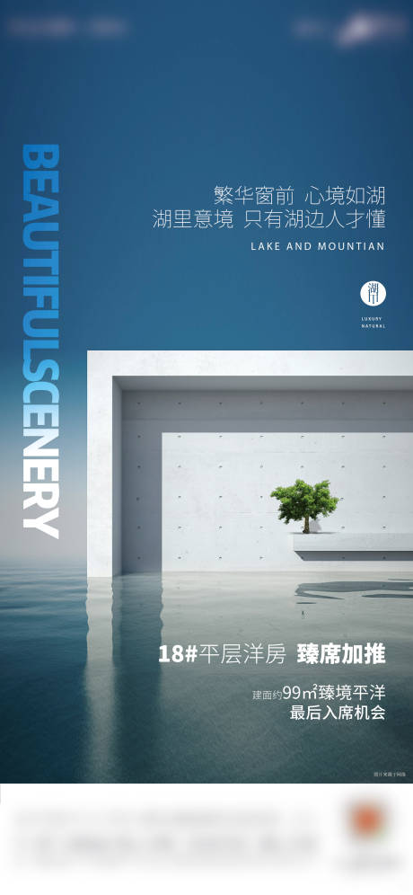 源文件下載【地產(chǎn)山湖質(zhì)感加推海報】編號：56510006696527221