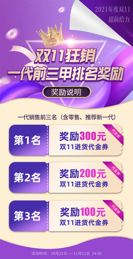 源文件下载【双11微商紫色前三甲排名奖励】编号：21220006953838201
