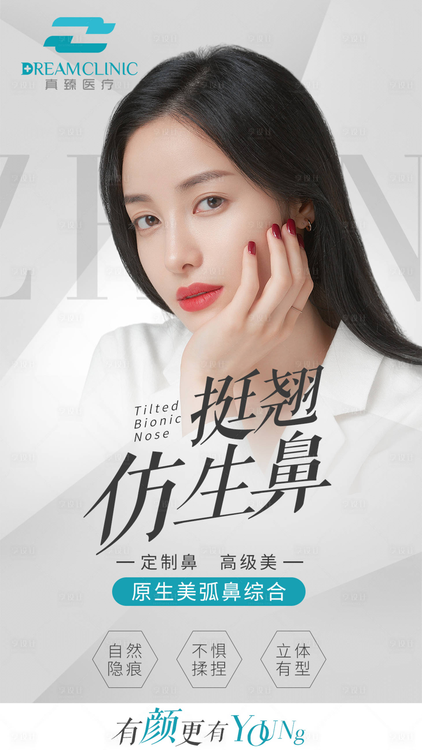 源文件下载【享设计】搜索编号：93970006723772969【医美促销宣传海报】