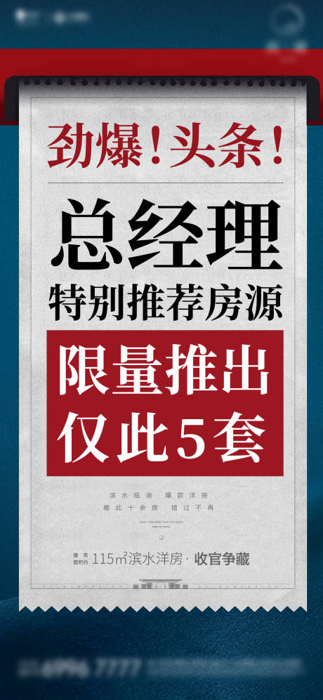 源文件下載【享設計】搜索編號：84230007026162263【大字報】