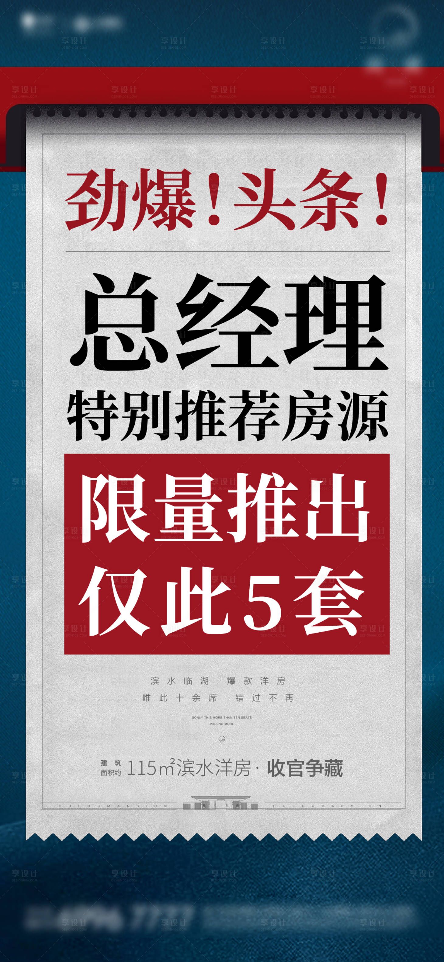 源文件下載【享設計】搜索編號：84230007026162263【大字報】