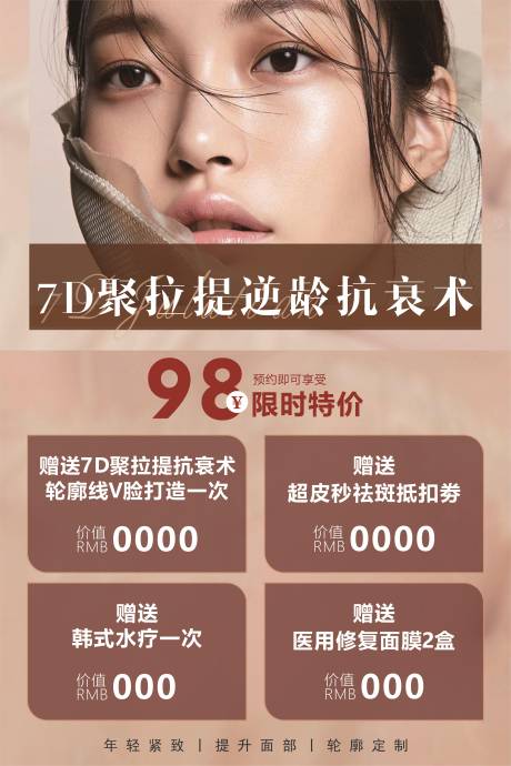 源文件下載【享設計】搜索編號：40330006840324354【醫美促銷海報】