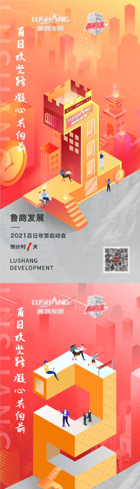 源文件下载【立体倒计时海报】编号：64160006692918277