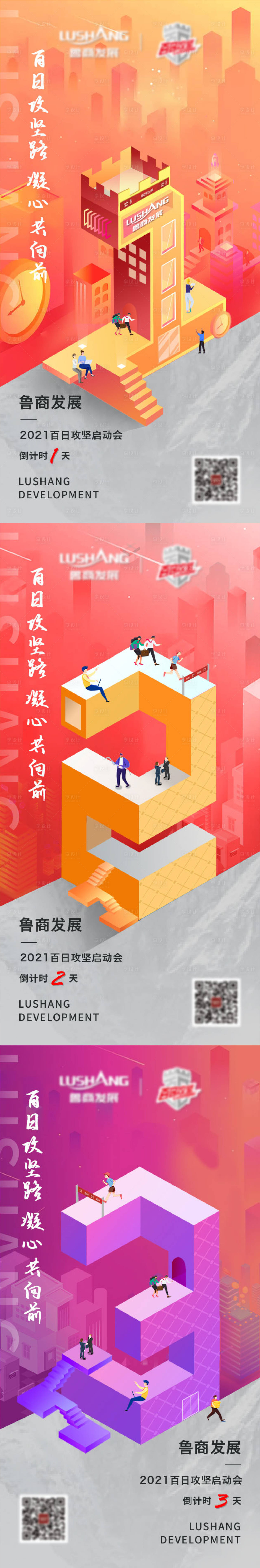 源文件下载【立体倒计时海报】编号：64160006692918277