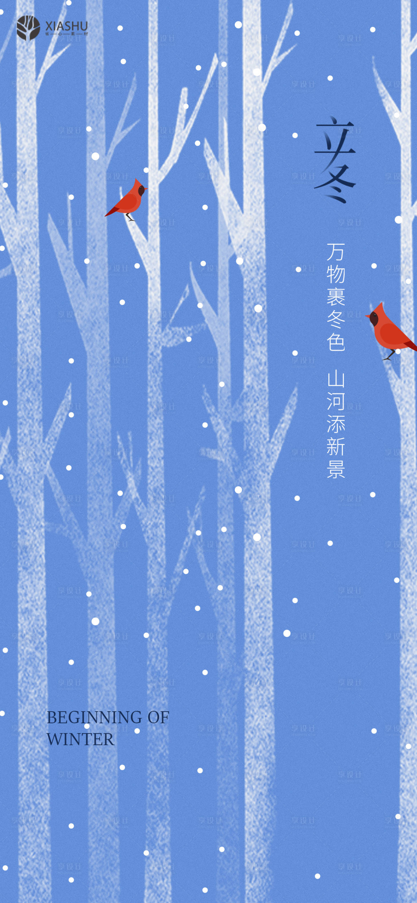 源文件下载【享设计】搜索编号：79070007056785040【立冬节气海报】