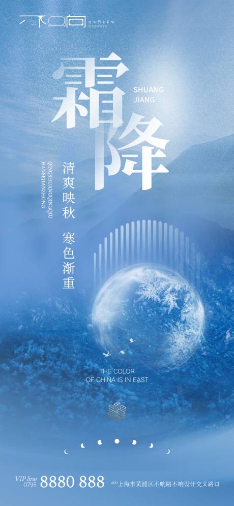 源文件下载【霜降节气】编号：43410006868429008
